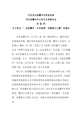 关于举办“‘品质霸州·百年高棠’诗歌散文大赛”的通知