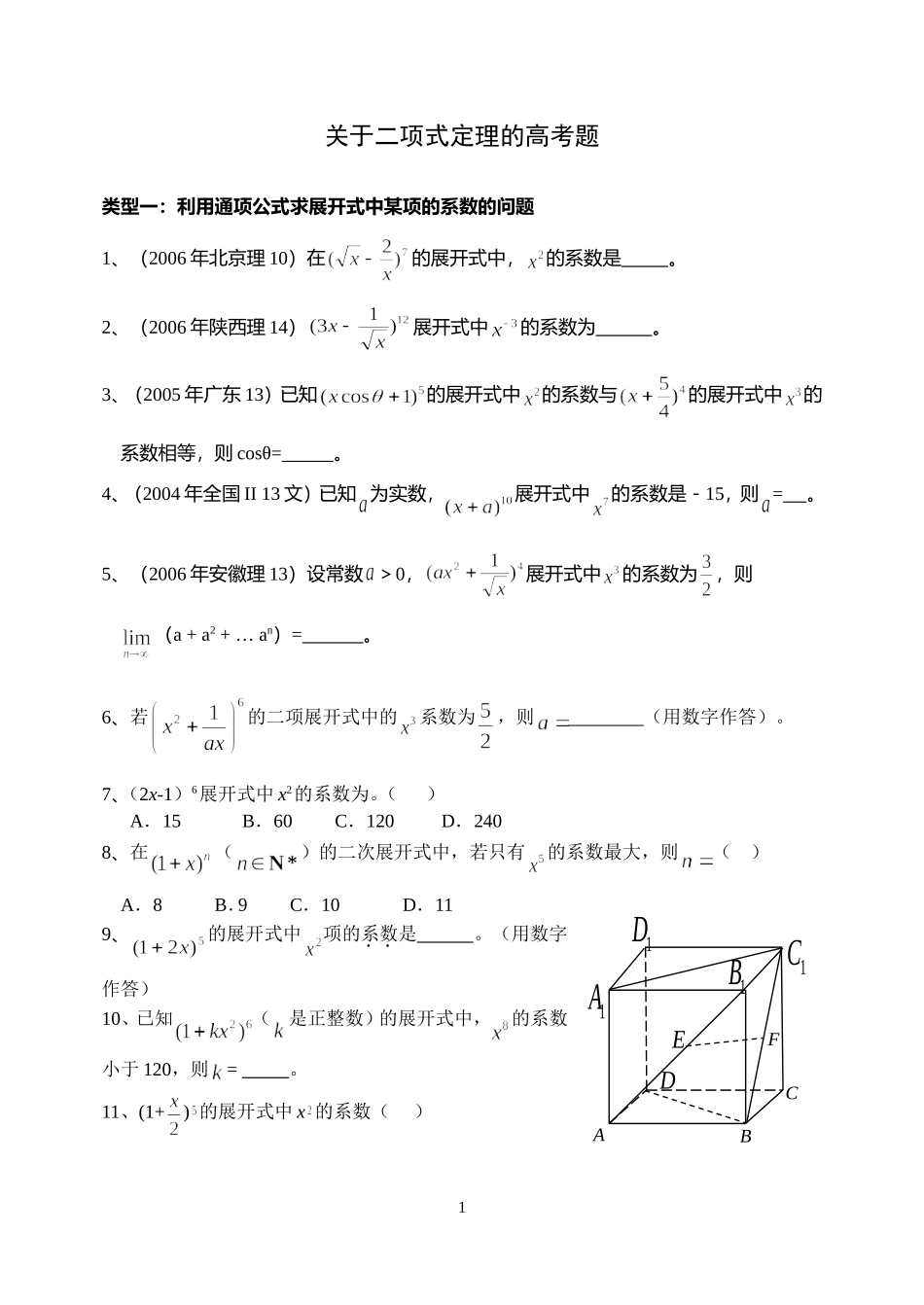 关于二项式定理的高考题_第1页