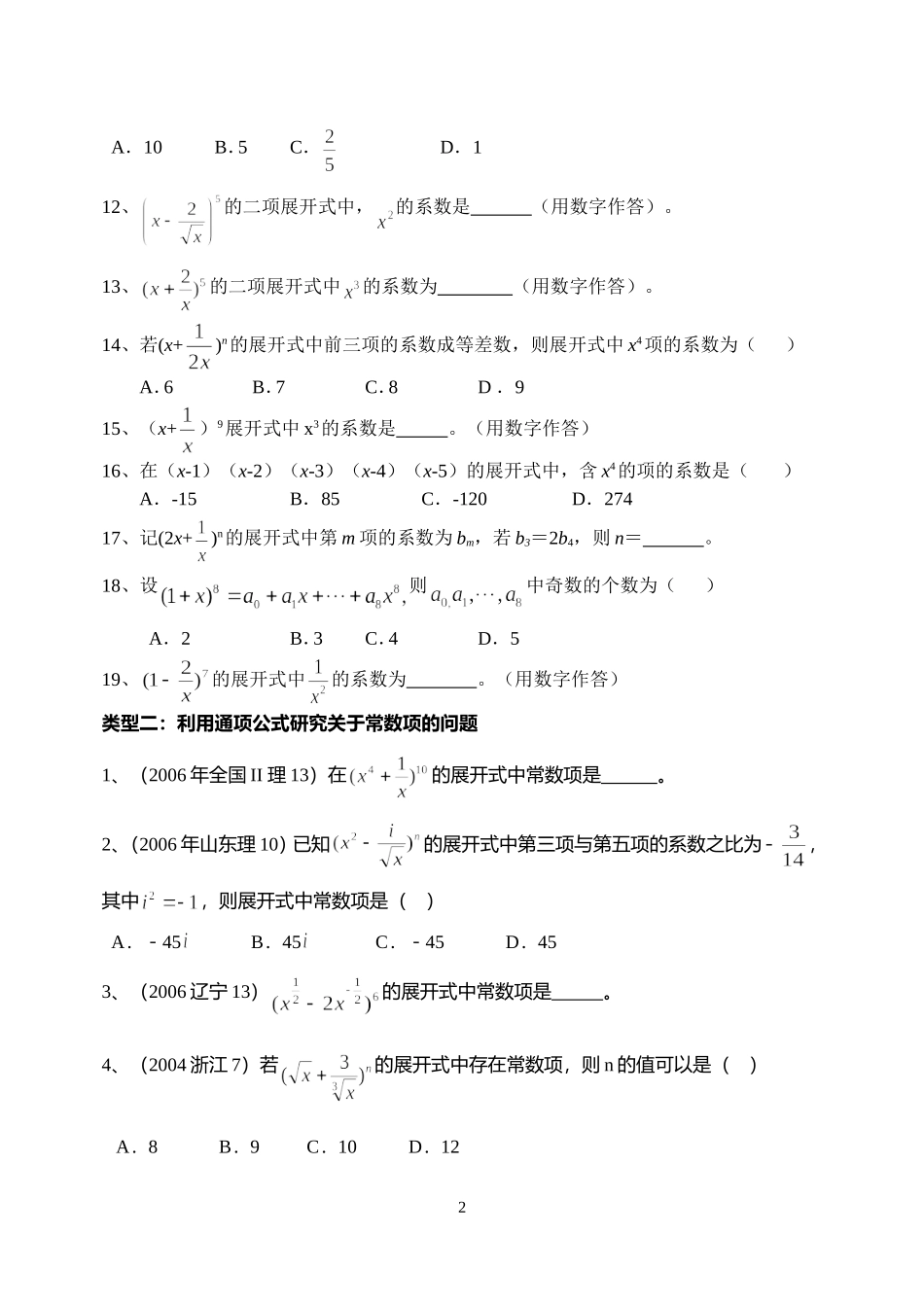 关于二项式定理的高考题_第2页