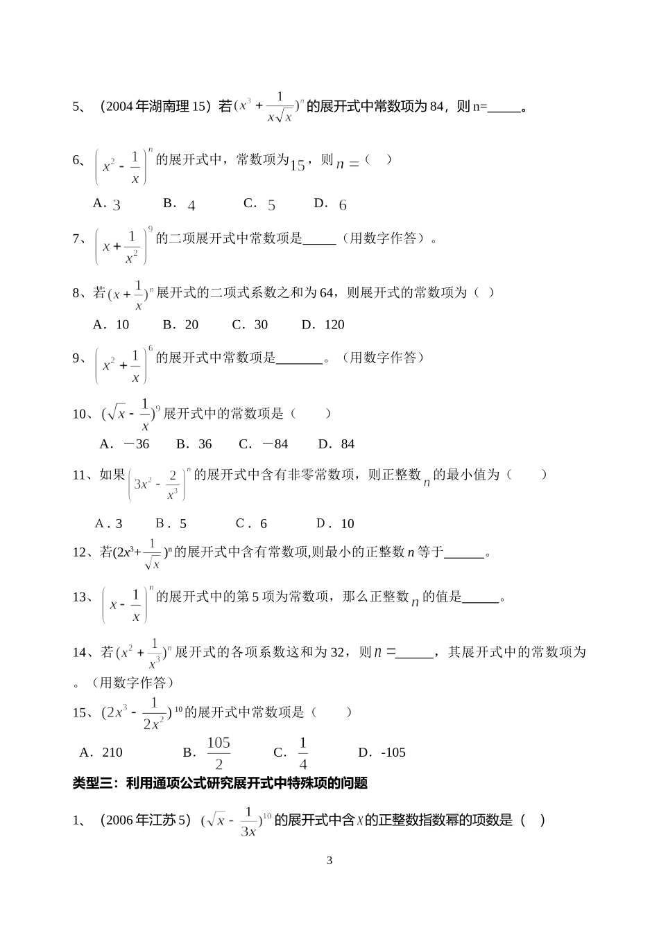 关于二项式定理的高考题_第3页