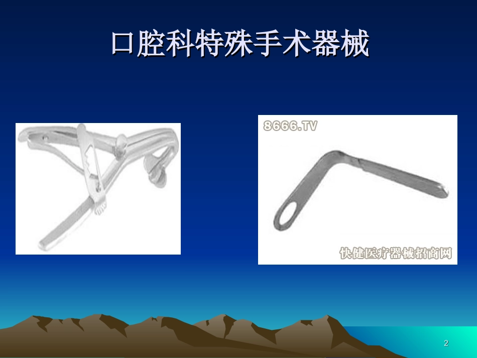 口腔手术配合医学课件_第2页