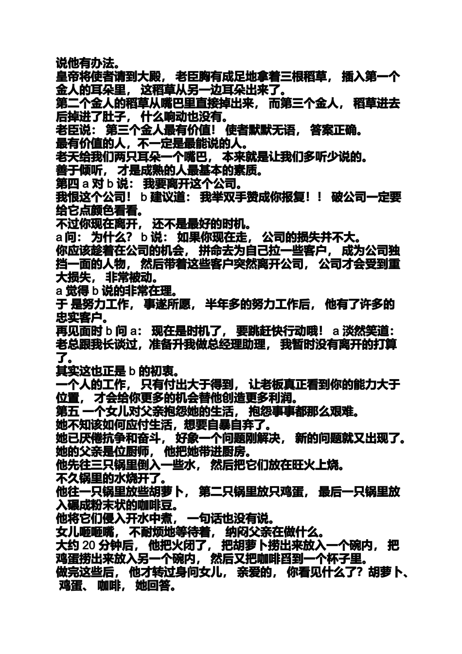 关于沟通重要性的小故事_第2页