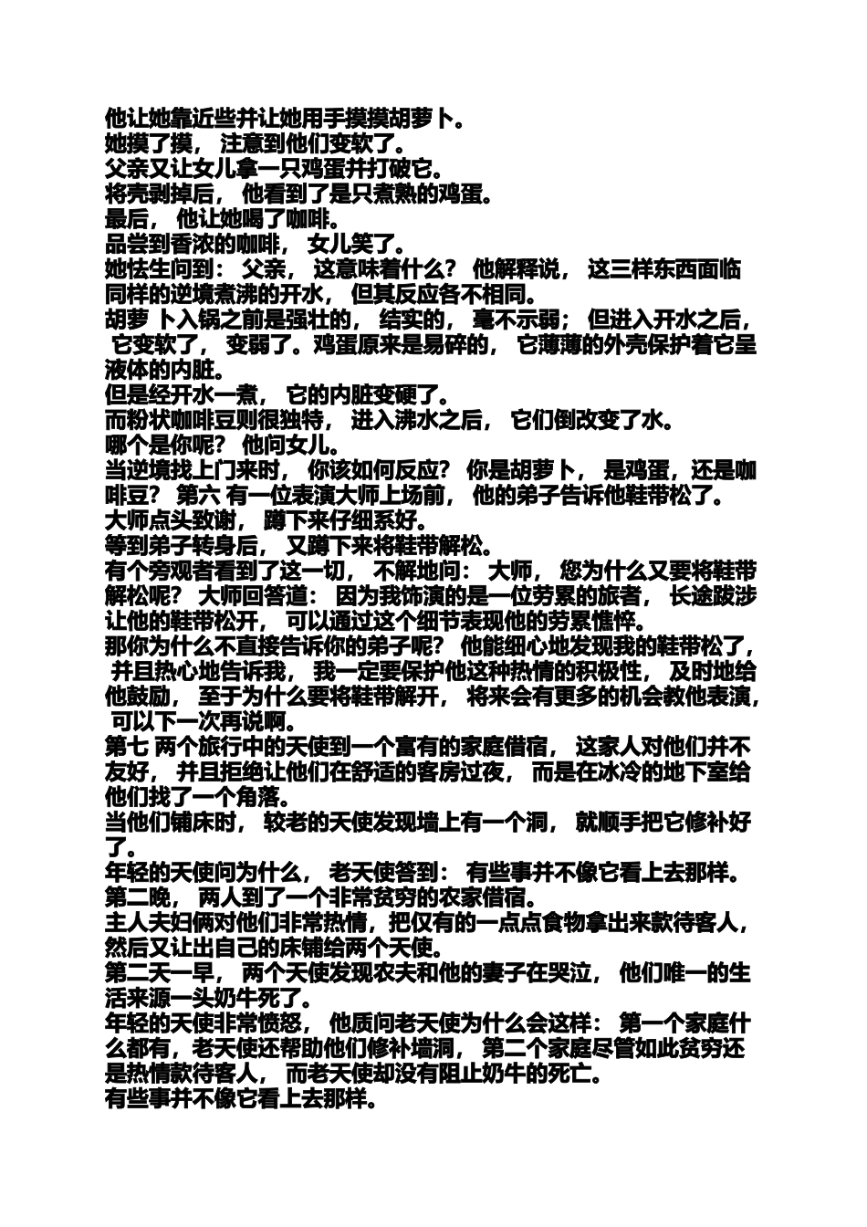 关于沟通重要性的小故事_第3页