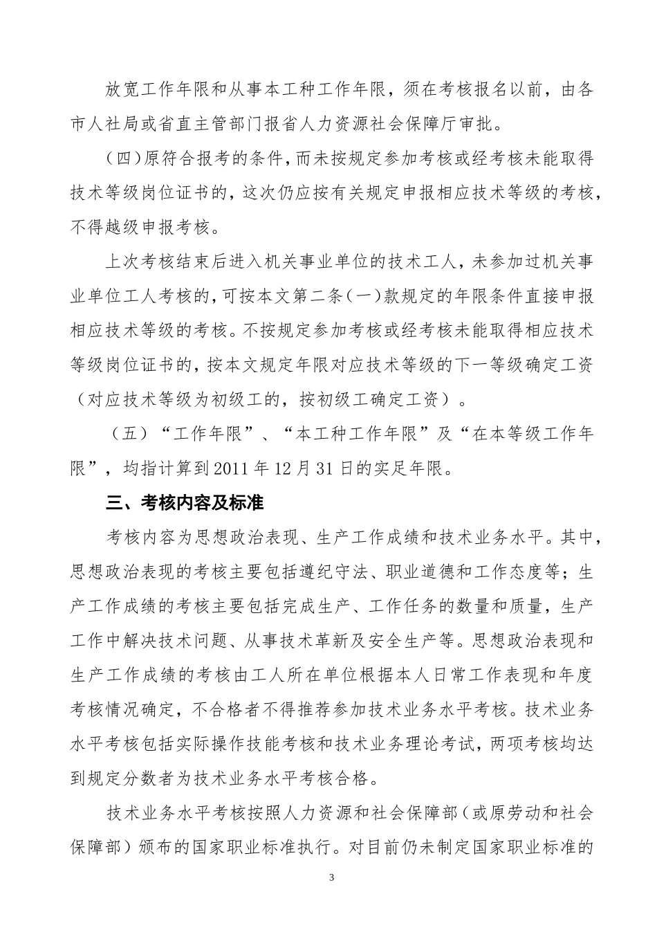 关于机关事业单位工人技术等级考核工作有关问题的通知[1]_第3页