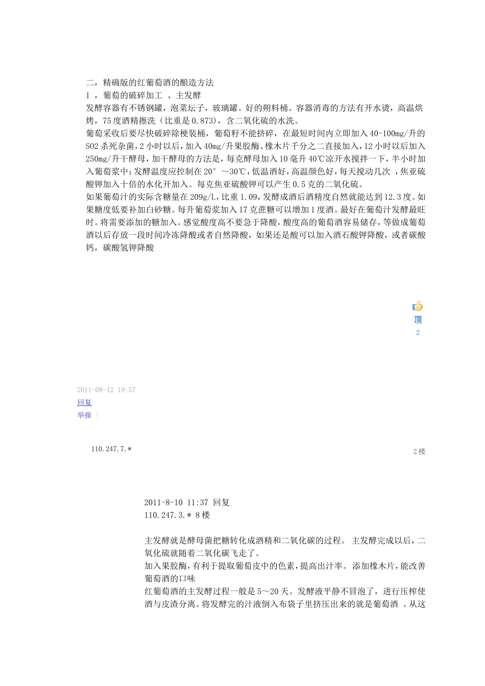 关于二氧化硫的换算_第2页