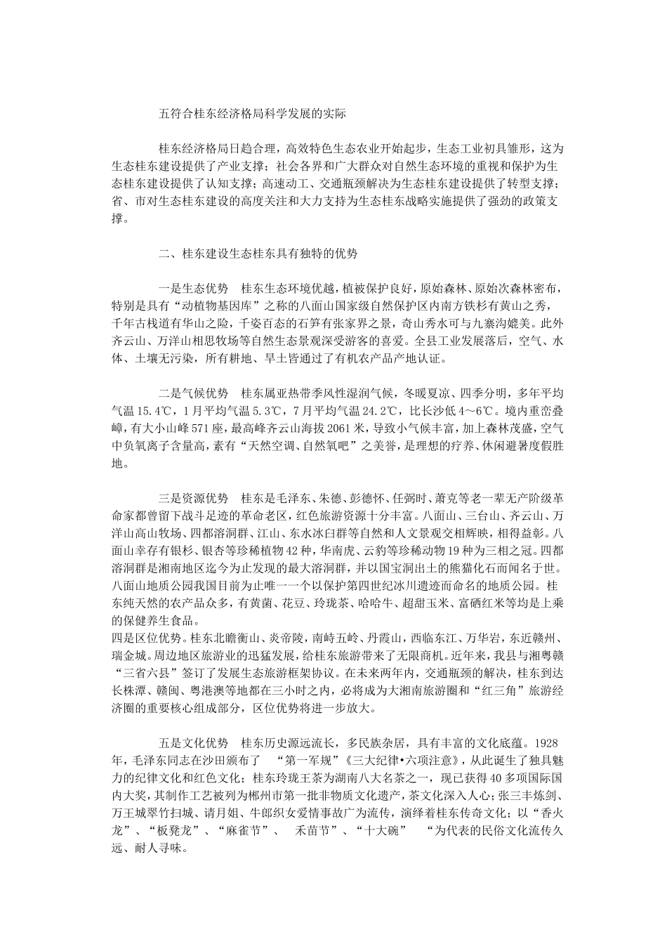 关于建设桂东战略的思考_第2页