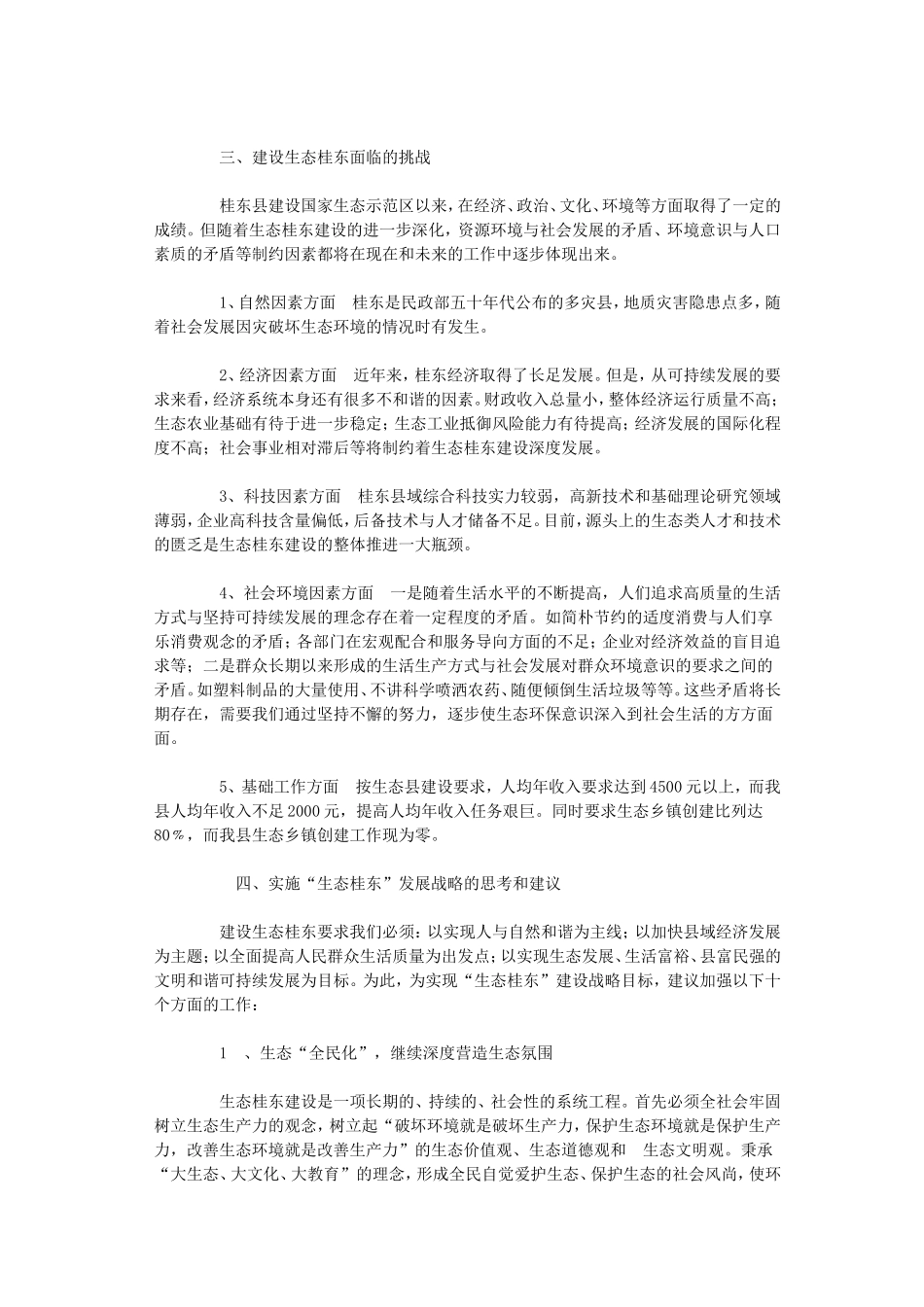 关于建设桂东战略的思考_第3页