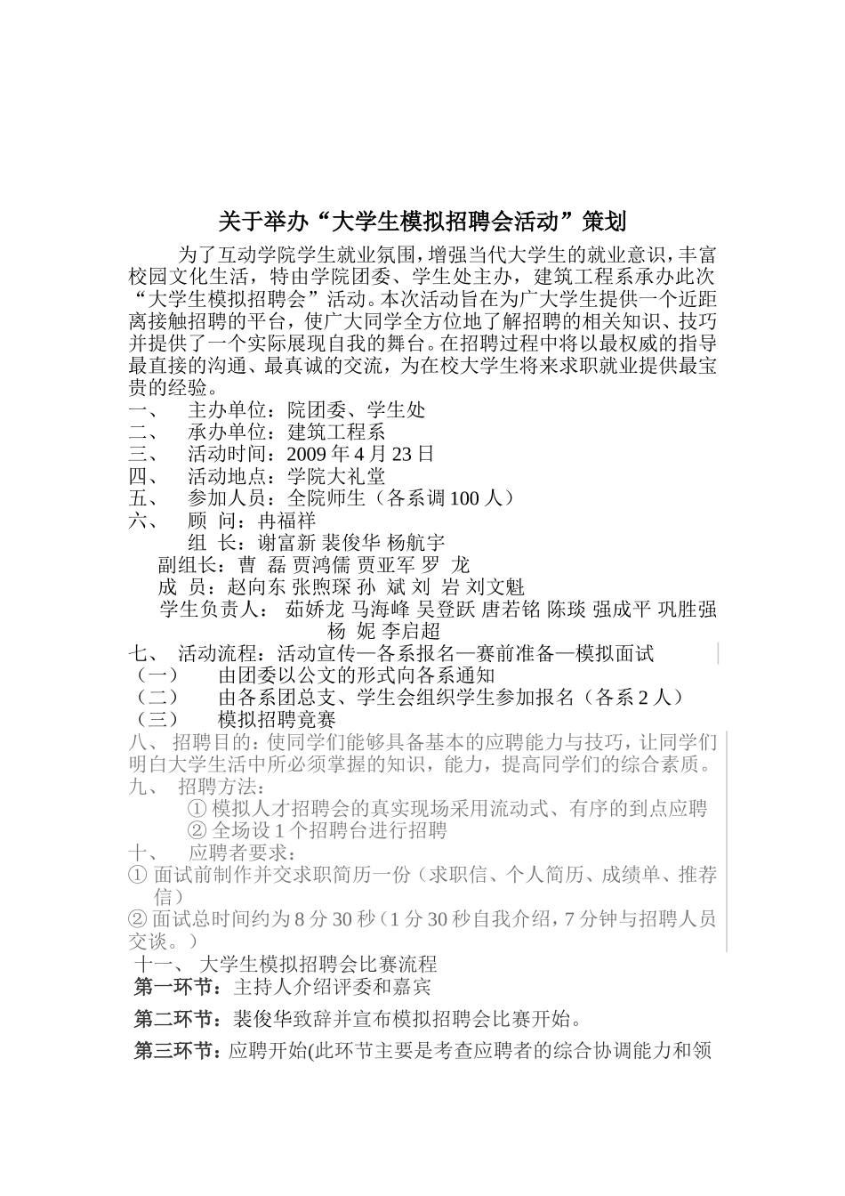关于举办“大学生模拟招聘会”活动的-Microsoft-Word-文档-(6)_第2页