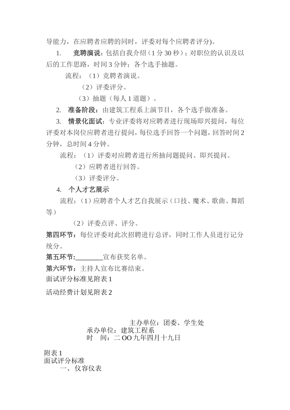 关于举办“大学生模拟招聘会”活动的-Microsoft-Word-文档-(6)_第3页