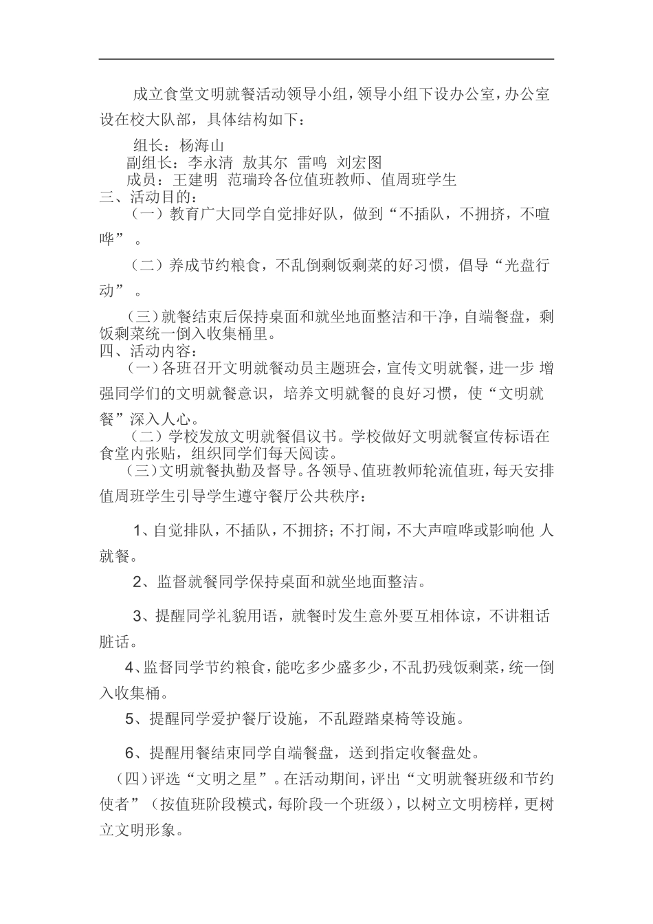 关于开展文明就餐活动的通知_第2页