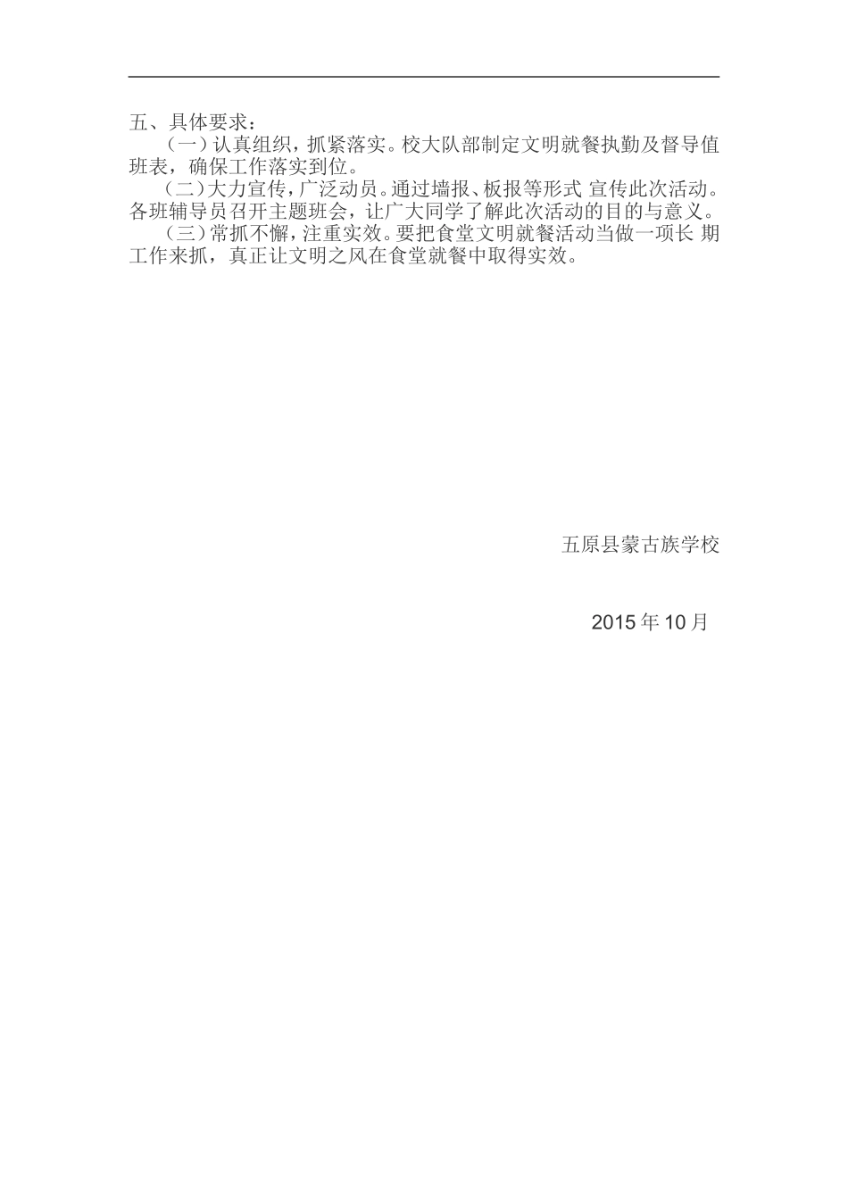 关于开展文明就餐活动的通知_第3页