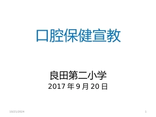 口腔卫生保健课件