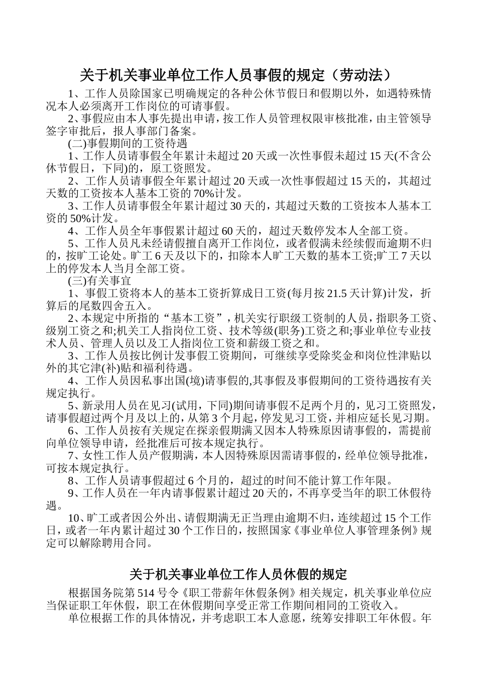 关于机关事业单位工作人员病假、事假、休假的规定_第2页