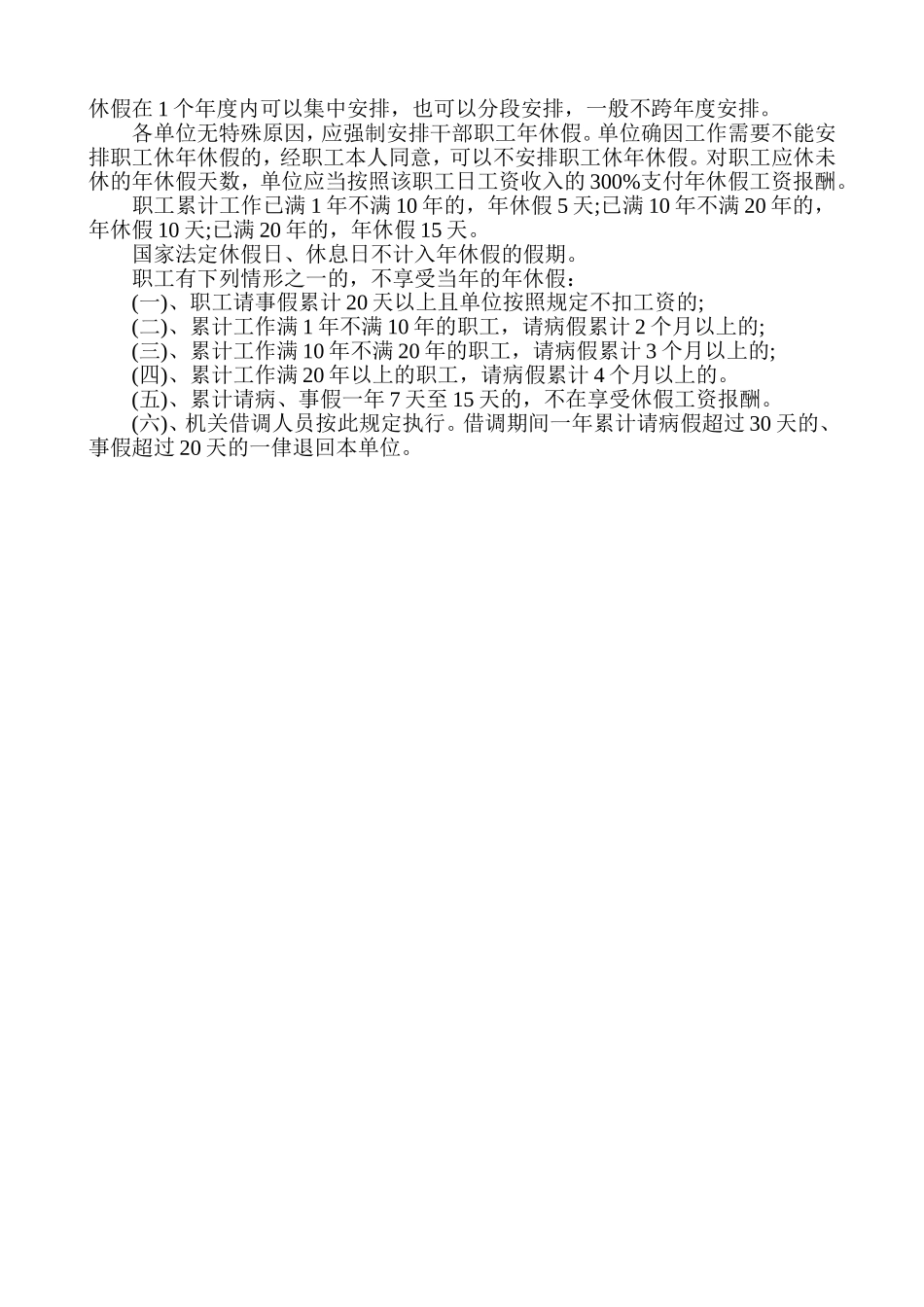 关于机关事业单位工作人员病假、事假、休假的规定_第3页