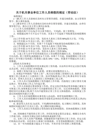 关于机关事业单位工作人员病假、事假、休假的规定