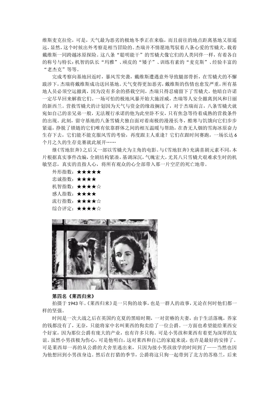 关于狗狗的十大电影_第3页