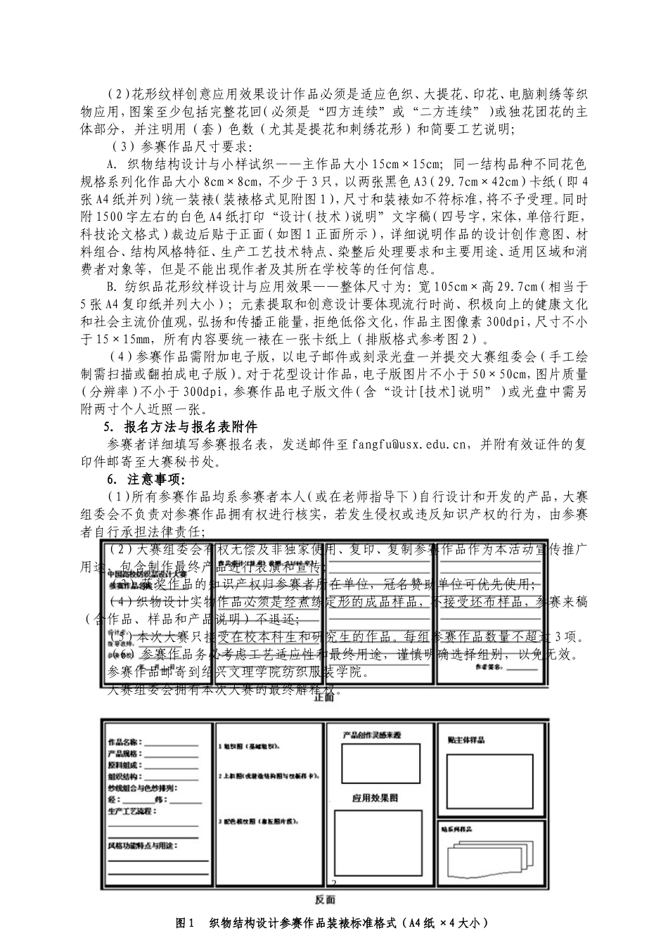 关于举办“红绿蓝杯”第七届中国高校纺织品设计大赛的通知_第2页