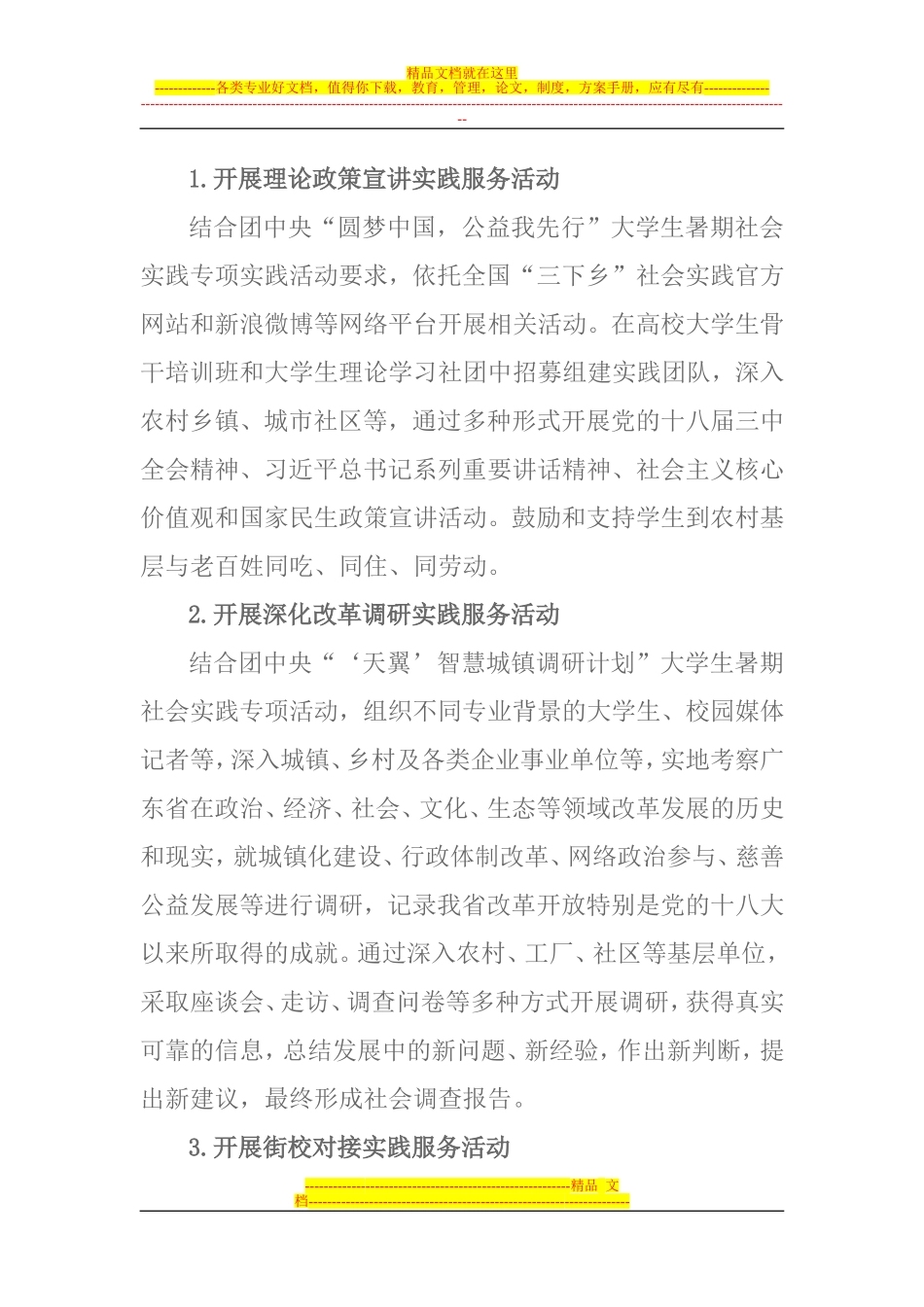 关于开展我校2014年暑期社会实践的通知_第2页