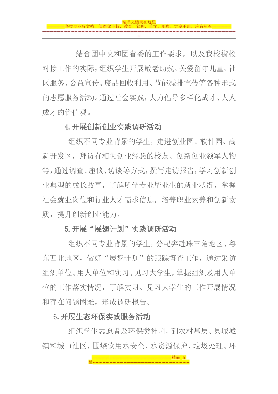 关于开展我校2014年暑期社会实践的通知_第3页