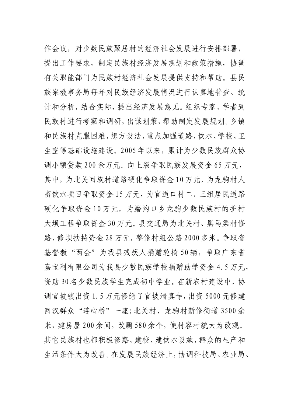 关于民族宗教工作情况的自查报告_第3页