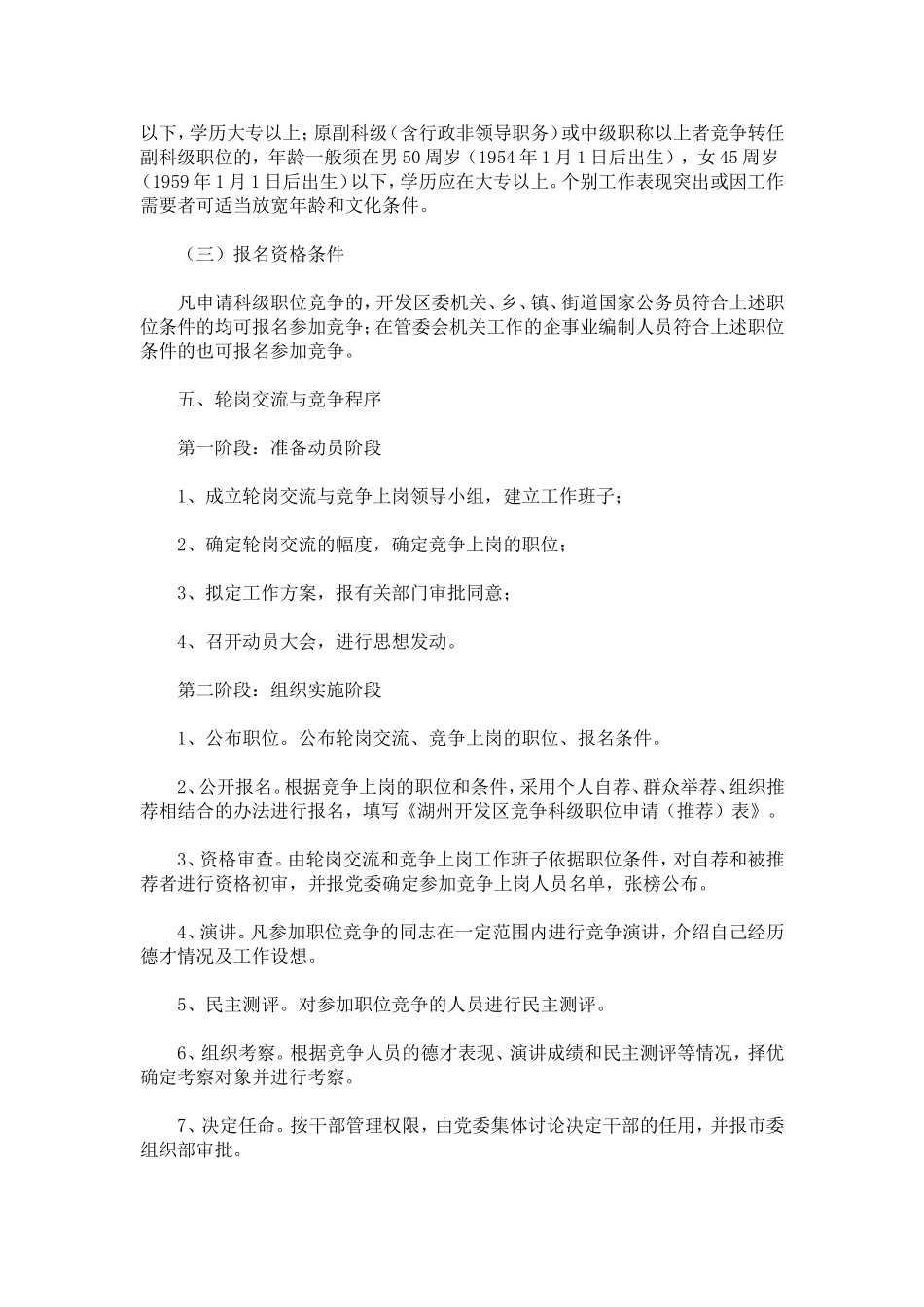 关于机关中层干部轮岗交流和部分岗位竞争上岗的实施方案-模板_第3页
