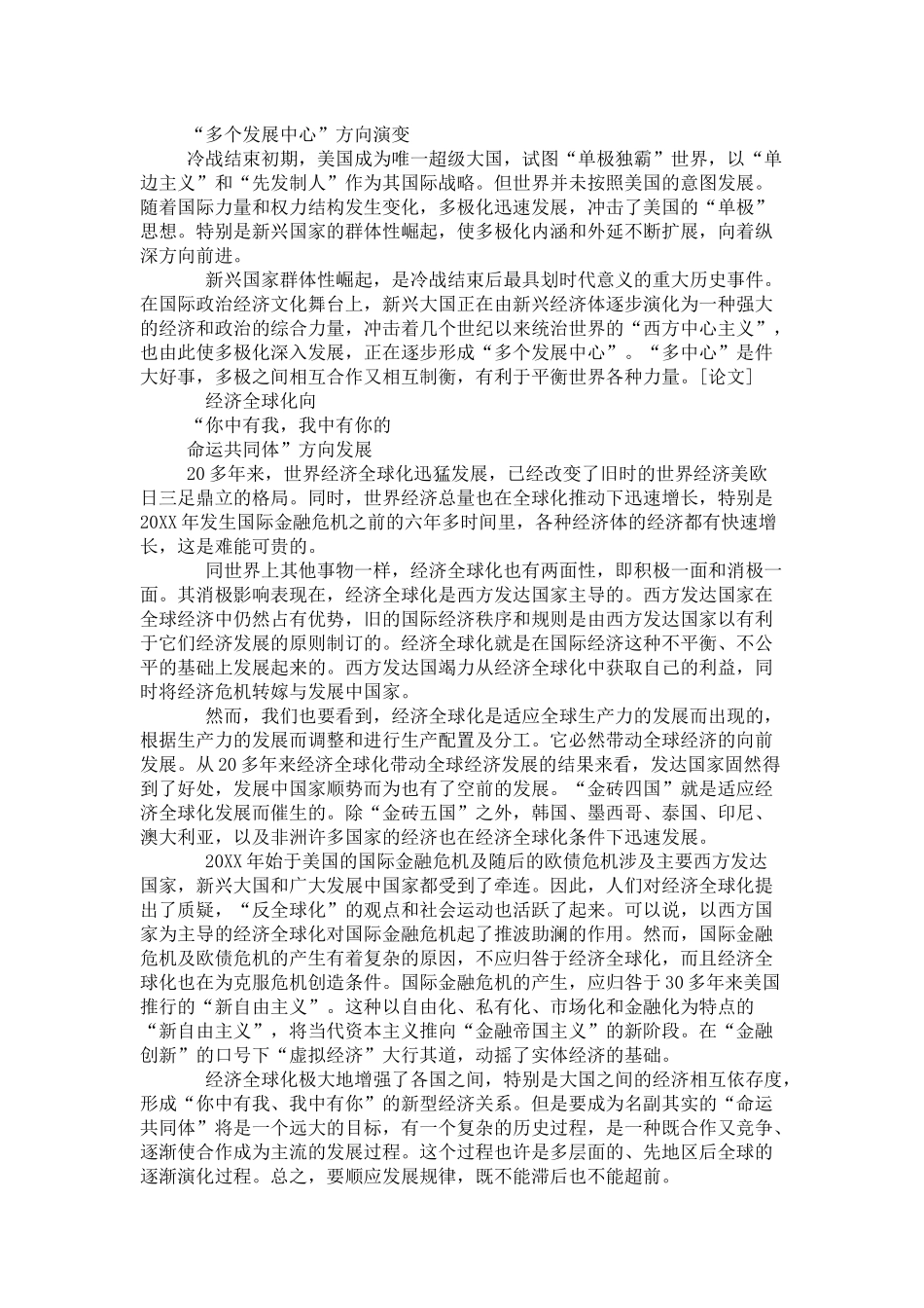 关于构建“新型国际关系”的几点思考_第2页