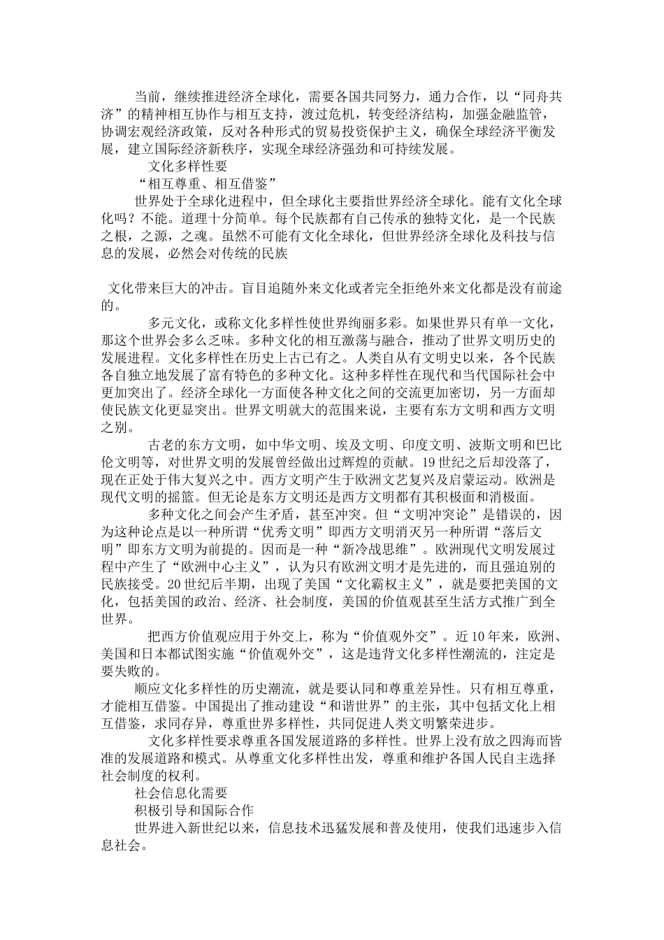 关于构建“新型国际关系”的几点思考_第3页