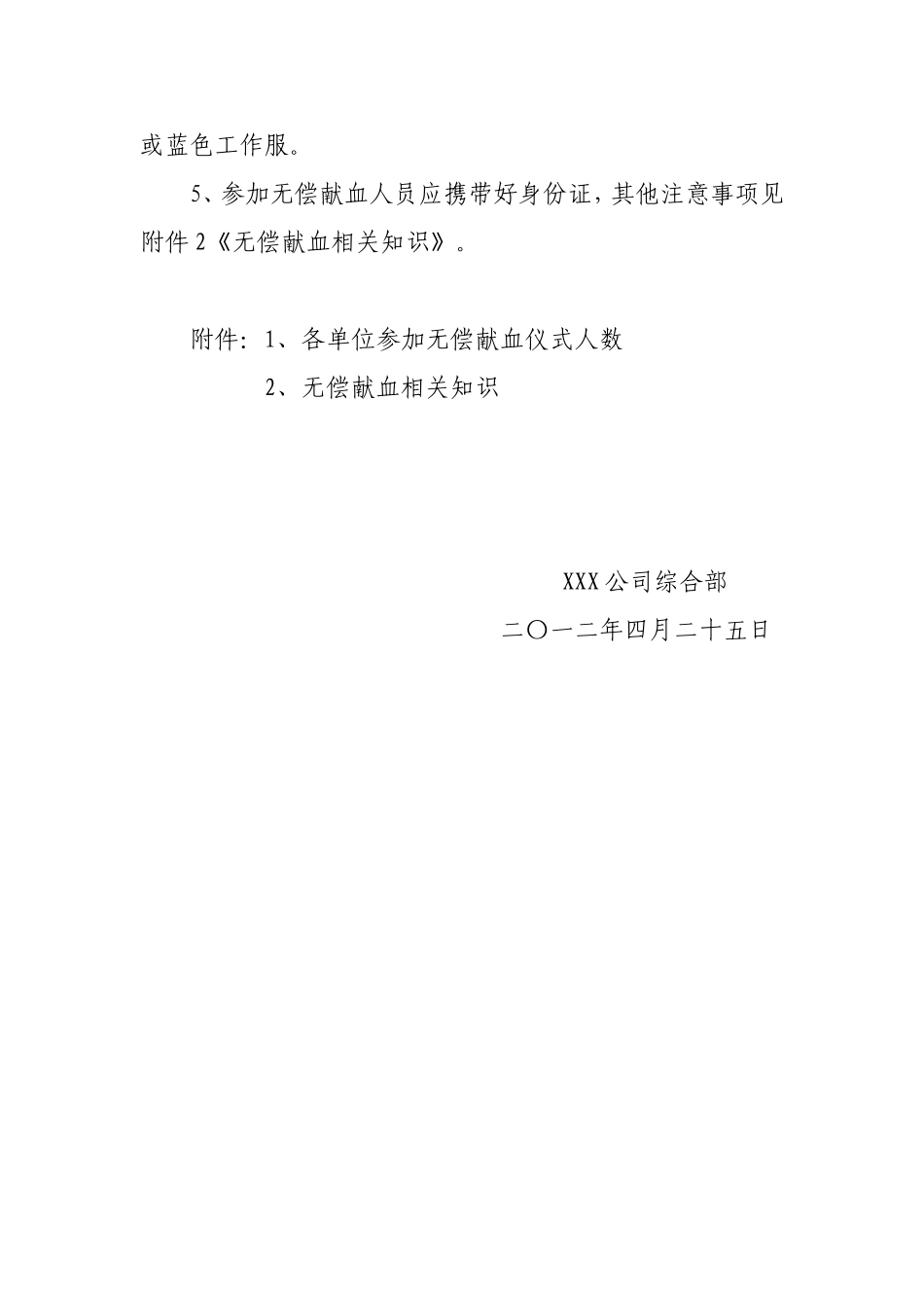 关于开展无偿献血活动的通知_第2页