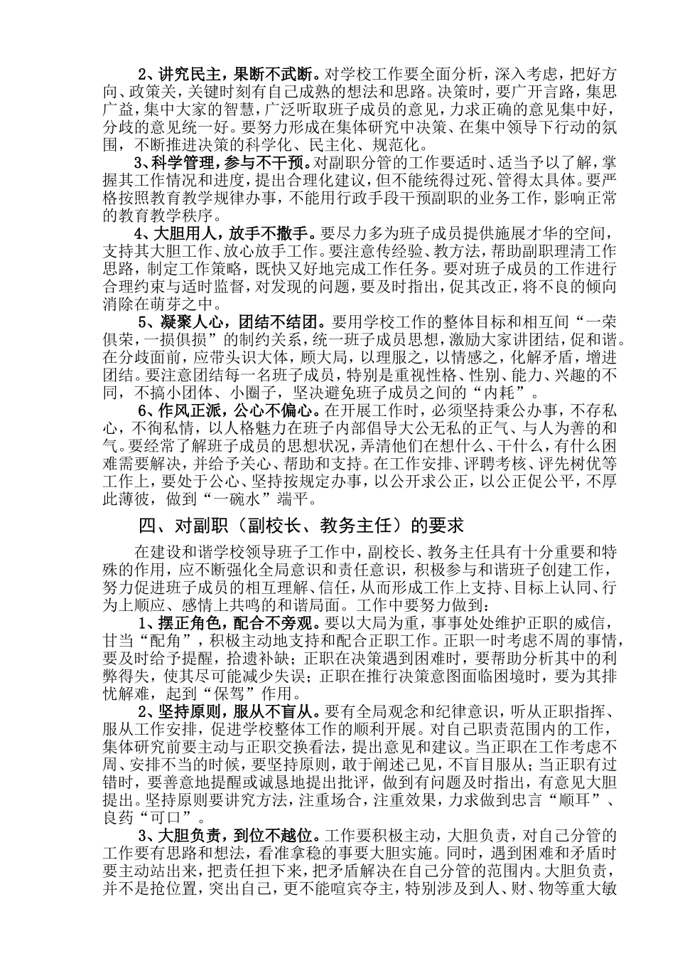 关于建设和谐学校领导班子的实施方案_第2页