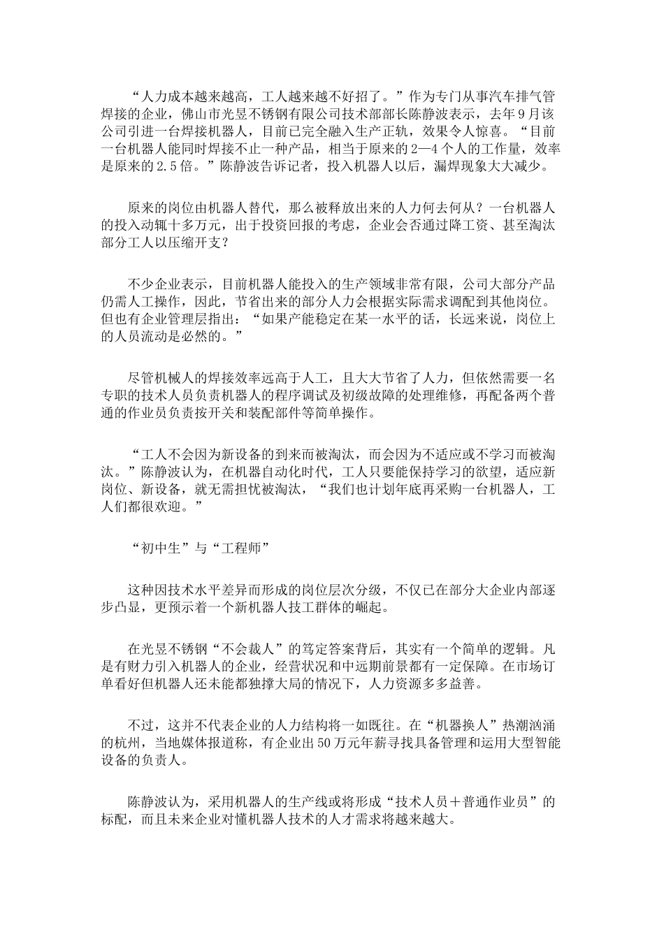 关于机器人话题_第2页