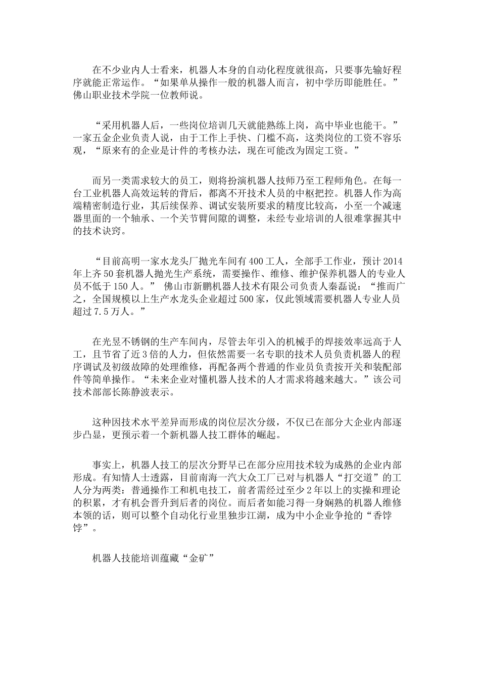关于机器人话题_第3页