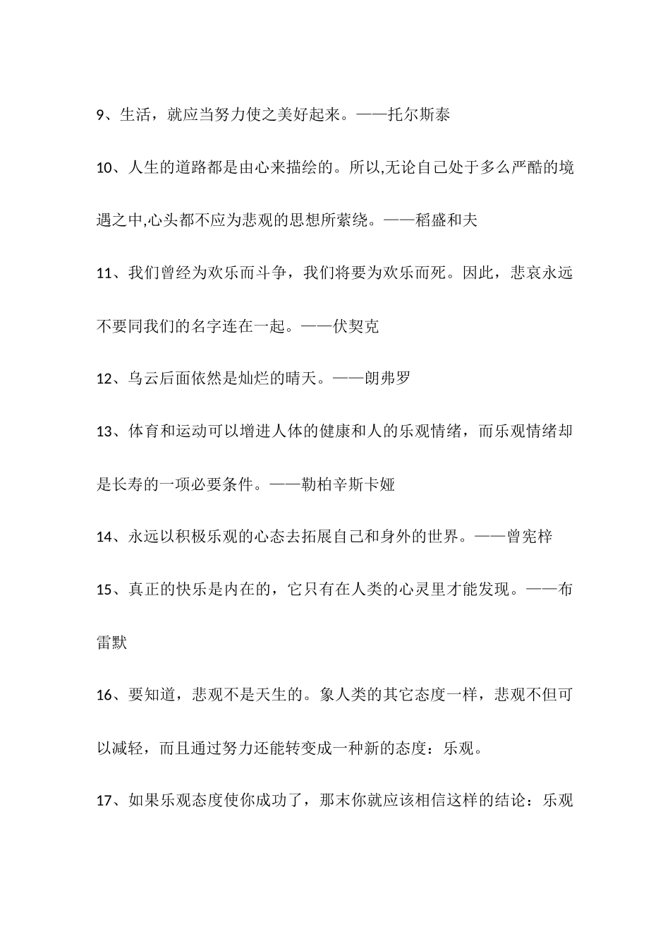 关于积极乐观向上的名言手抄报参考资料_第2页