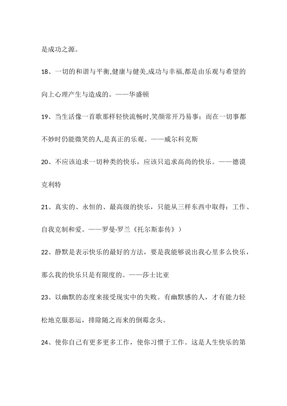 关于积极乐观向上的名言手抄报参考资料_第3页