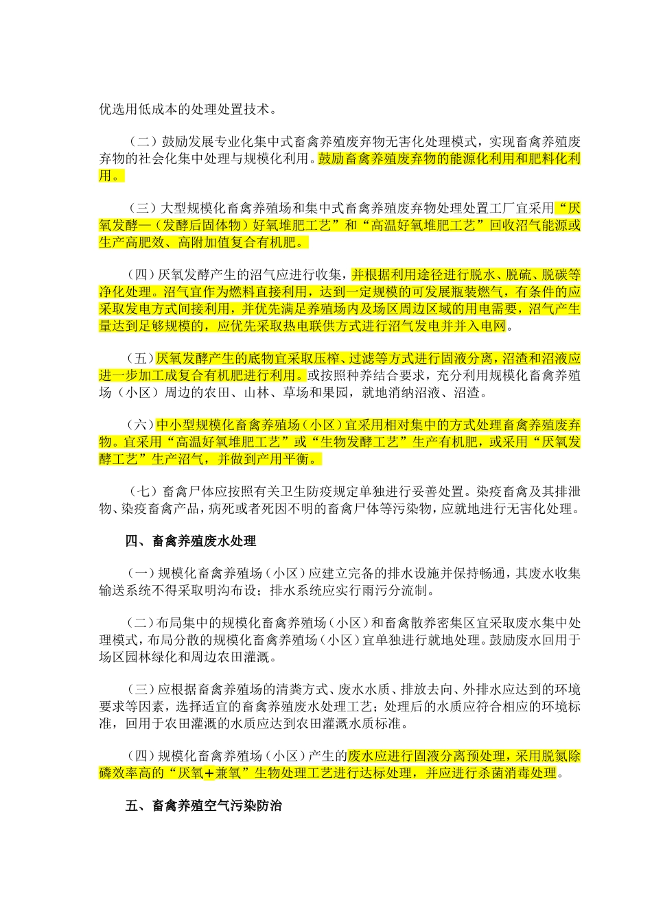 关于发布《畜禽养殖业污染防治技术政策》的通知_第3页