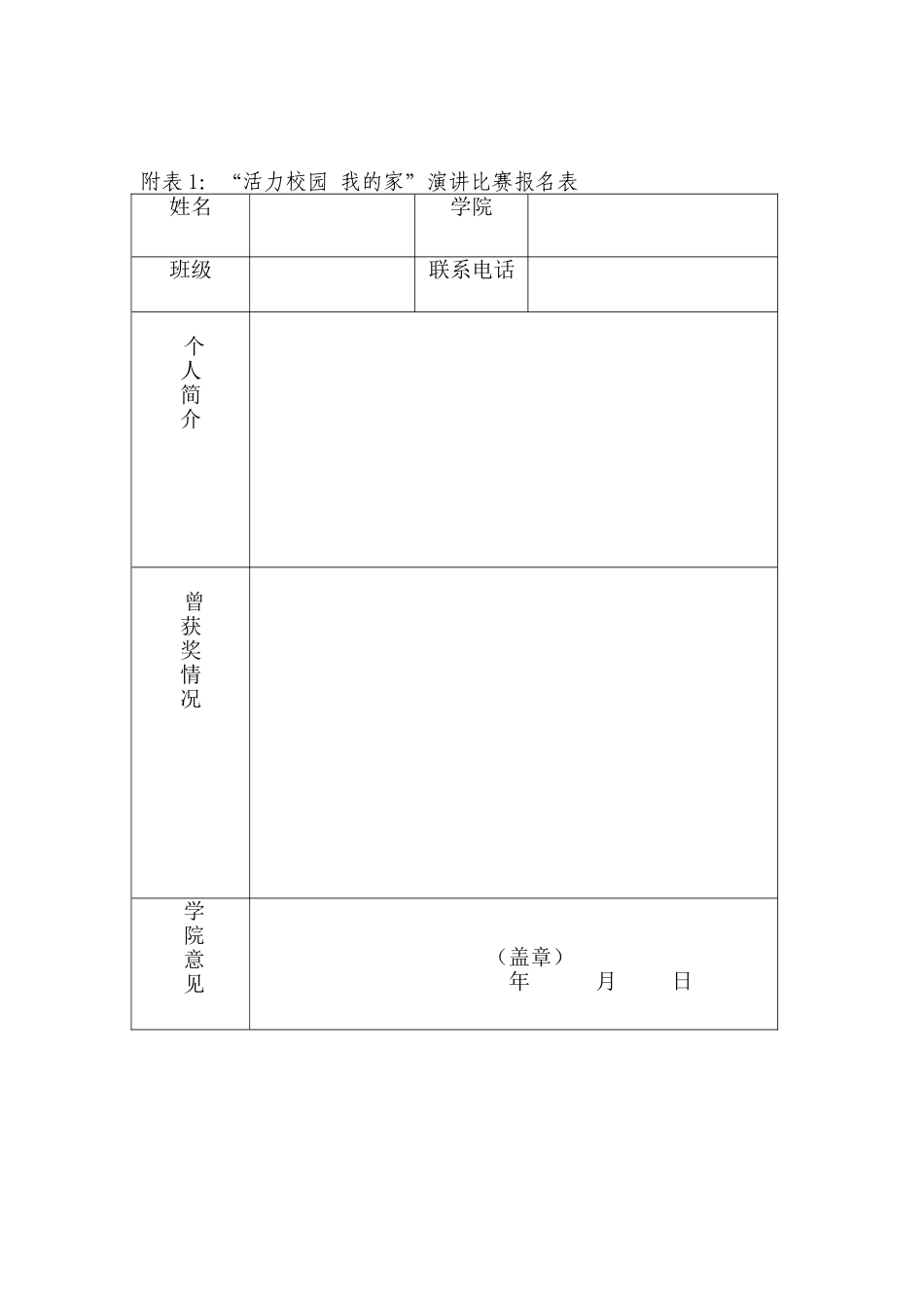 关于举办“活力校园-我的家”主题演讲比赛的通知_第3页
