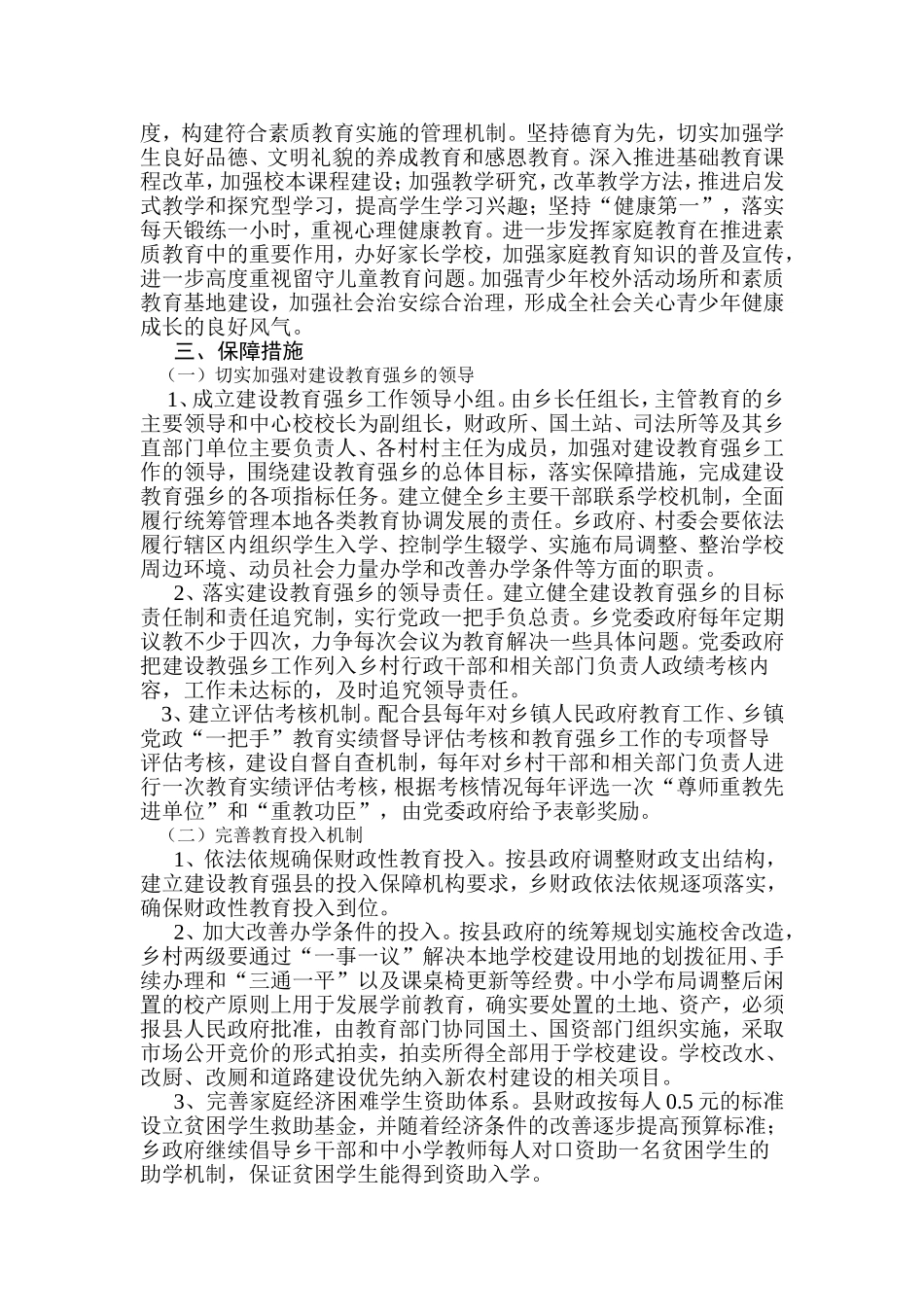 关于建设教育强乡工作规划_第2页