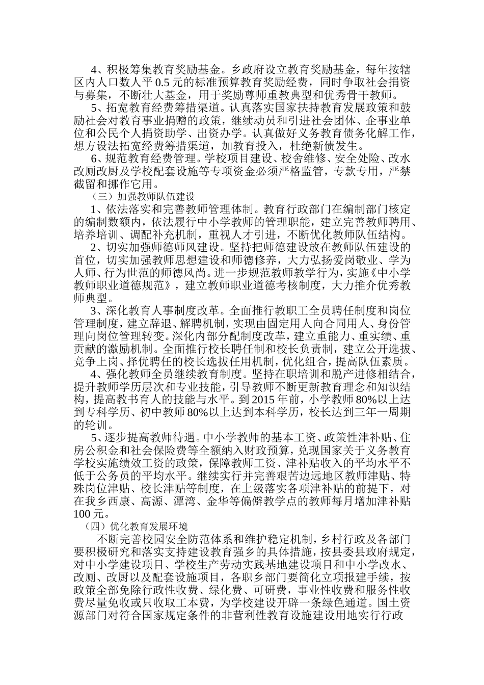 关于建设教育强乡工作规划_第3页