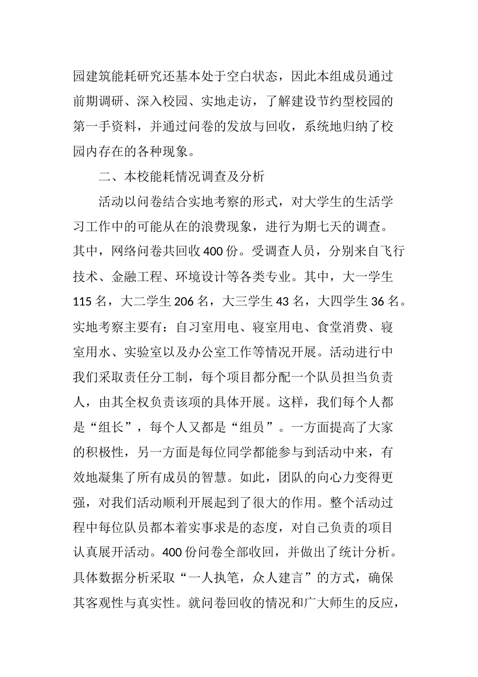 关于建设节约型校园的项目研究_第2页