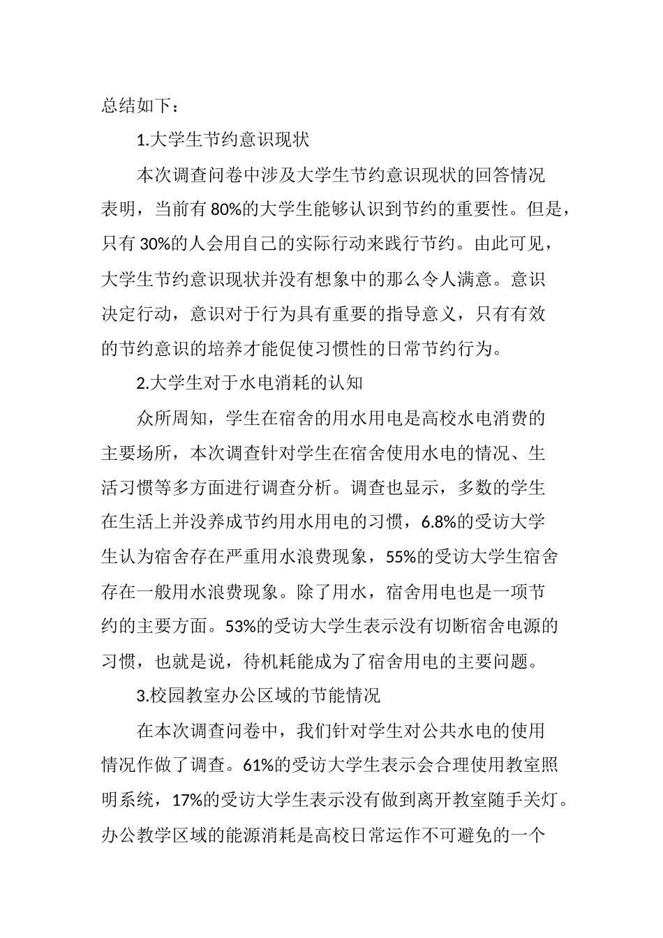 关于建设节约型校园的项目研究_第3页