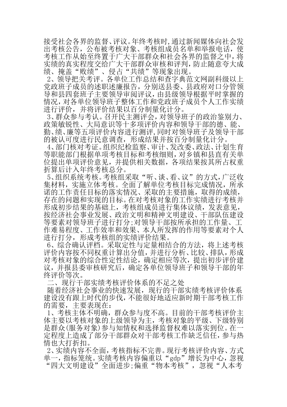 关于构建干部实绩考核评价体系的思考与探索-精品文档资料_第2页