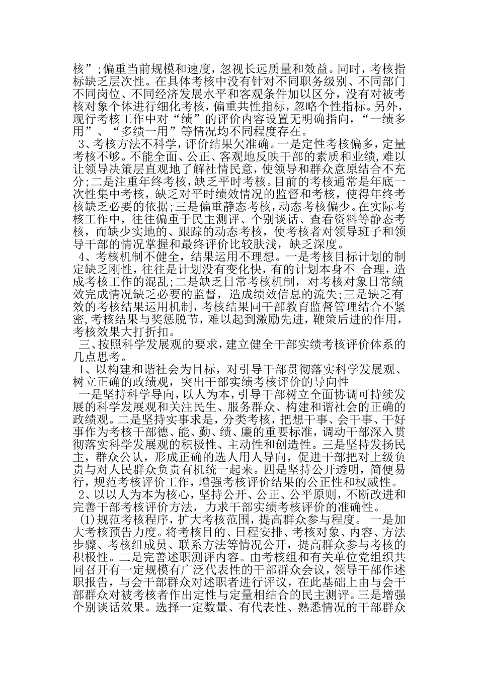 关于构建干部实绩考核评价体系的思考与探索-精品文档资料_第3页