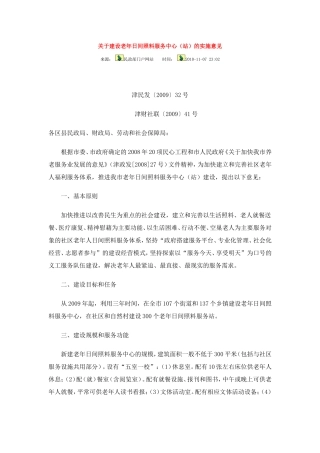 关于建设老年日间照料服务中1