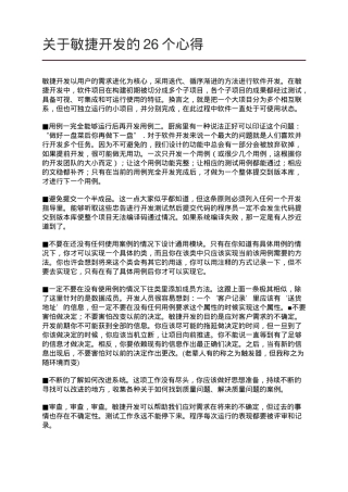 关于敏捷开发的26个心得