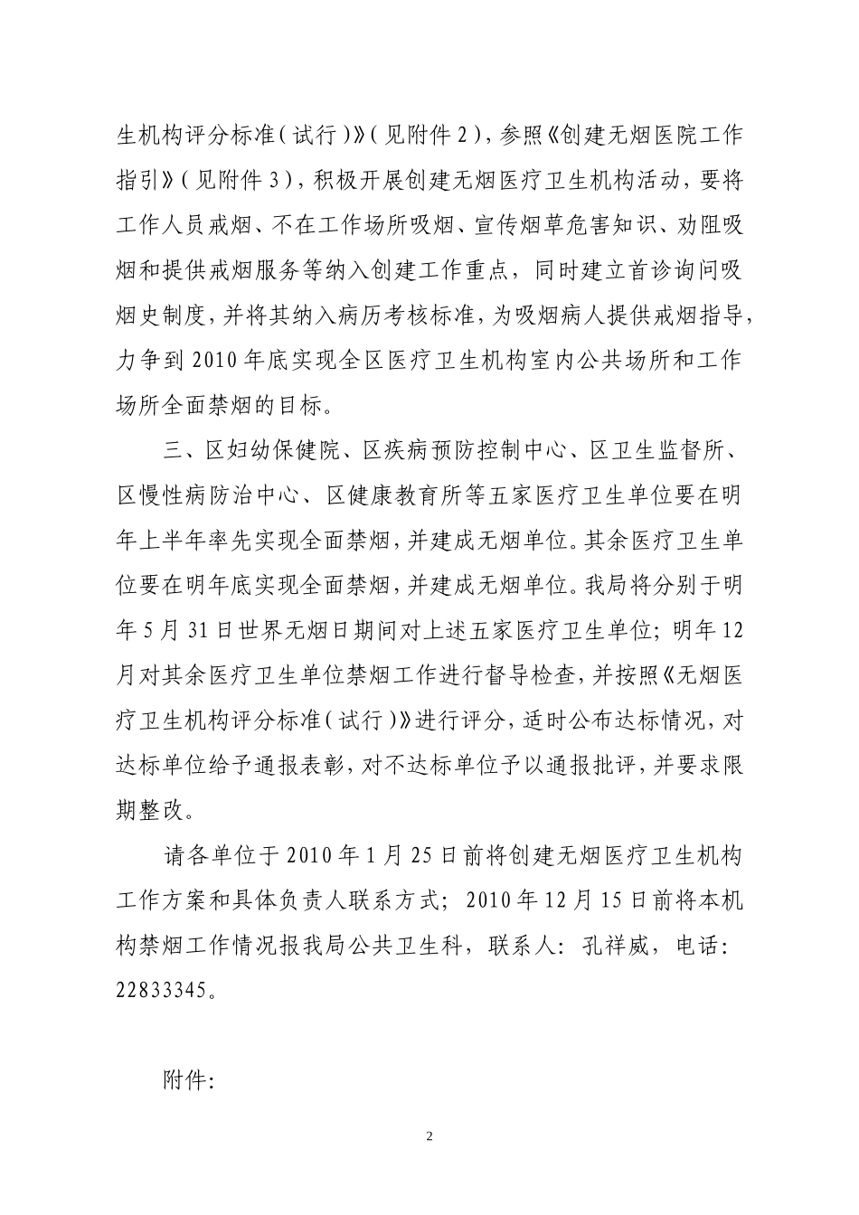 关于开展无烟医疗卫生机构活动的通知(1[1].13)_第2页