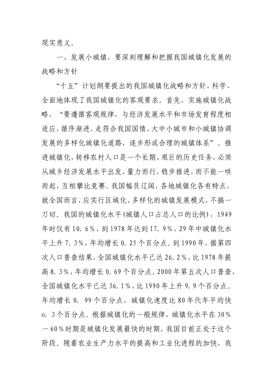 关于积极稳妥发展小城镇的思考_第2页