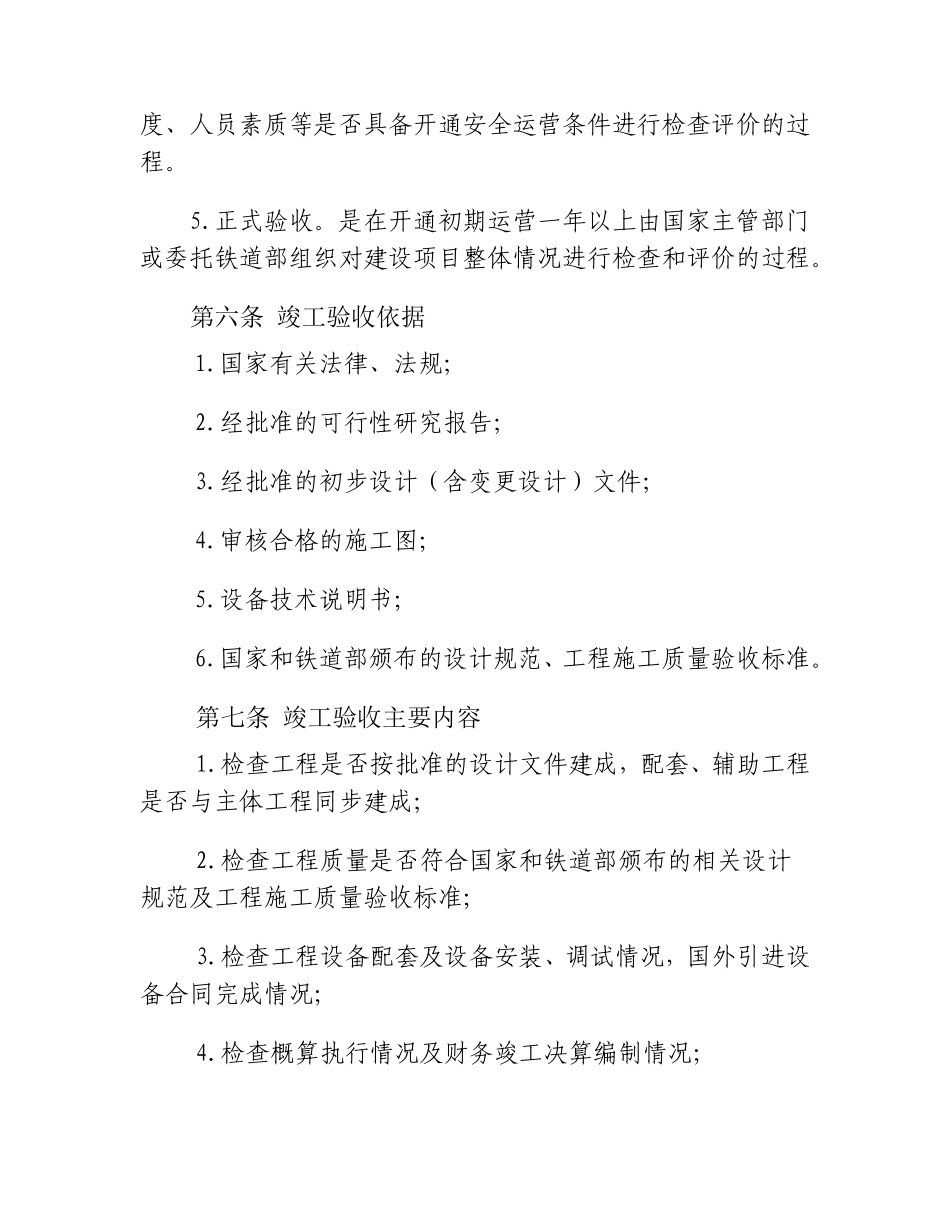 关于发布《高速铁路竣工验收办法》_第3页