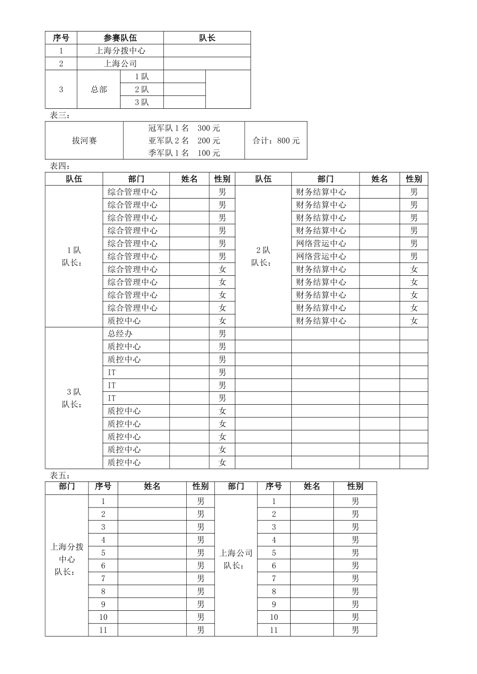 关于举办“文体竞技”活动的规划2013.5.23_第2页