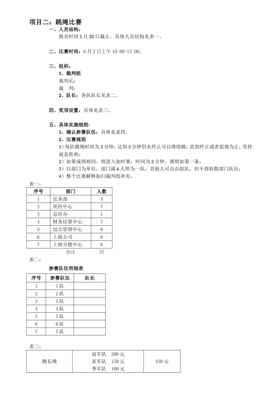 关于举办“文体竞技”活动的规划2013.5.23_第3页