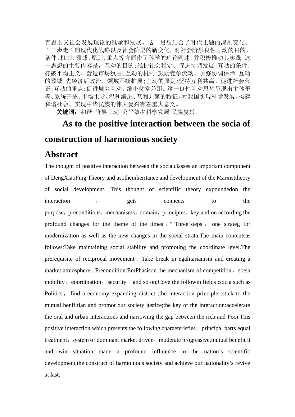 关于构建和谐社会的阶层互动需求_第2页