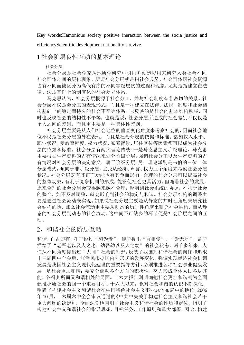 关于构建和谐社会的阶层互动需求_第3页